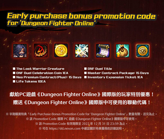 《DNF Duel》實體盒裝版今天上市,舉辦慶祝上市活動! 《DNF Duel》實體盒裝版今天上市,舉辦慶祝上市活動!