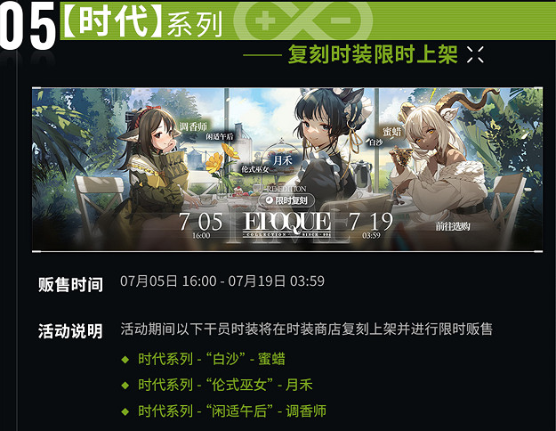 《明日方舟》綠野幻夢即將開啟 綠野幻夢更新前瞻