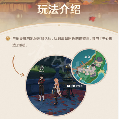 《原神》爐心機造怎麽玩？爐心機造玩法說明