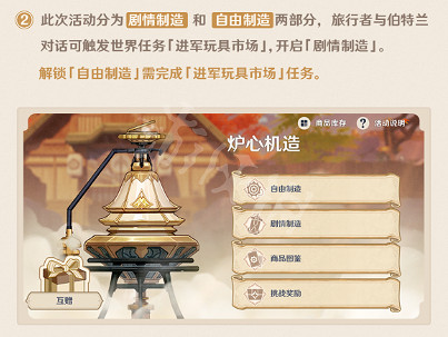 《原神》爐心機造怎麽玩？爐心機造玩法說明