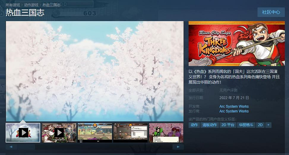 《熱血三國志》上架Steam 預計7月21日正式發售