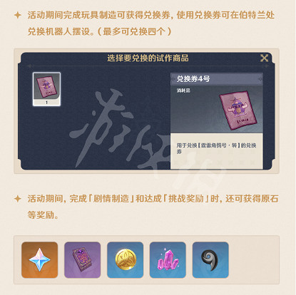 《原神》爐心機造怎麽玩？爐心機造玩法說明