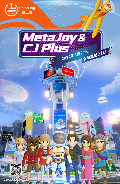 ChinaJoy:線下展延期,在元宇宙中構建CJPlus線上展! ChinaJoy:線下展延期,在元宇宙中構建CJPlus線上展!