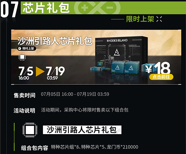 《明日方舟》綠野幻夢即將開啟 綠野幻夢更新前瞻