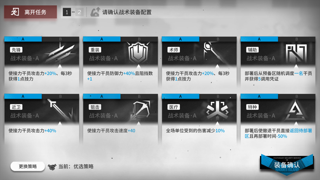 《明日方舟》保全派駐玩法思路 保全派駐玩法介紹 《明日方舟》保全派駐玩法思路 保全派駐玩法介紹