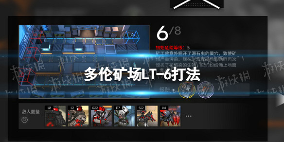 《明日方舟》多倫礦場攻略 多倫礦場全流程攻略 《明日方舟》多倫礦場攻略 多倫礦場全流程攻略