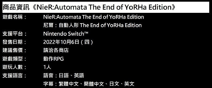Switch版《尼爾》新情報：1080P30幀 支援中文！