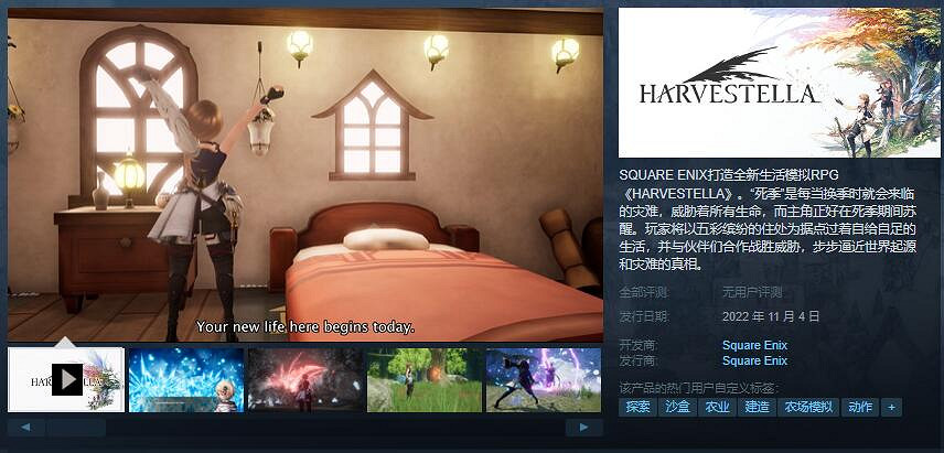 Final Farm？SE版符文工房《Harvestella》預購開啟