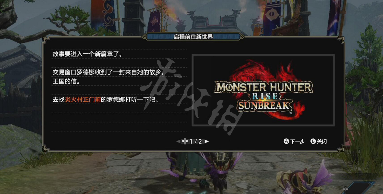 《魔物獵人崛起》曙光怎麽去新據點?進入曙光dlc新據點方法 《魔物獵人崛起》曙光怎麽去新據點?進入曙光dlc新據點方法