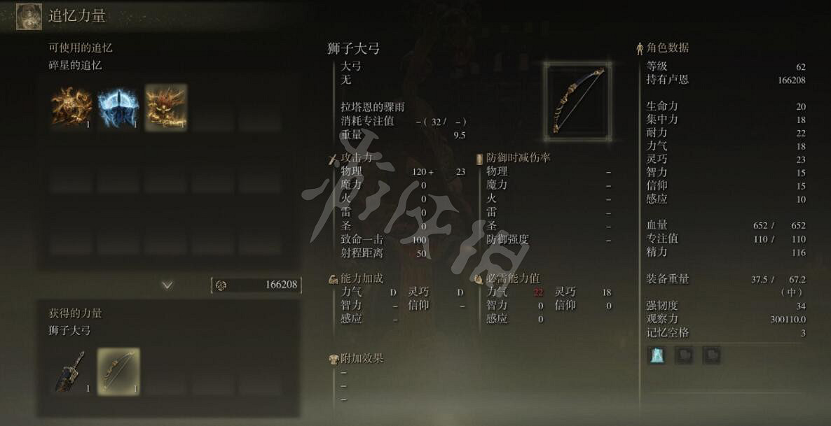 《艾爾登法環》獅子大弓怎麽獲得？獅子大弓獲取位置介紹