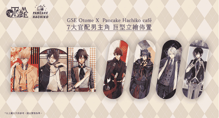 香港首個乙女主題CAFE活動GSE Otome X Pancake Hachiko café開幕