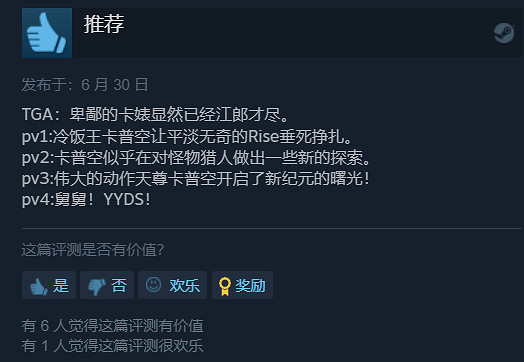 多半好評！《魔物獵人：崛起》曙光期待拉滿但閃退嚴重