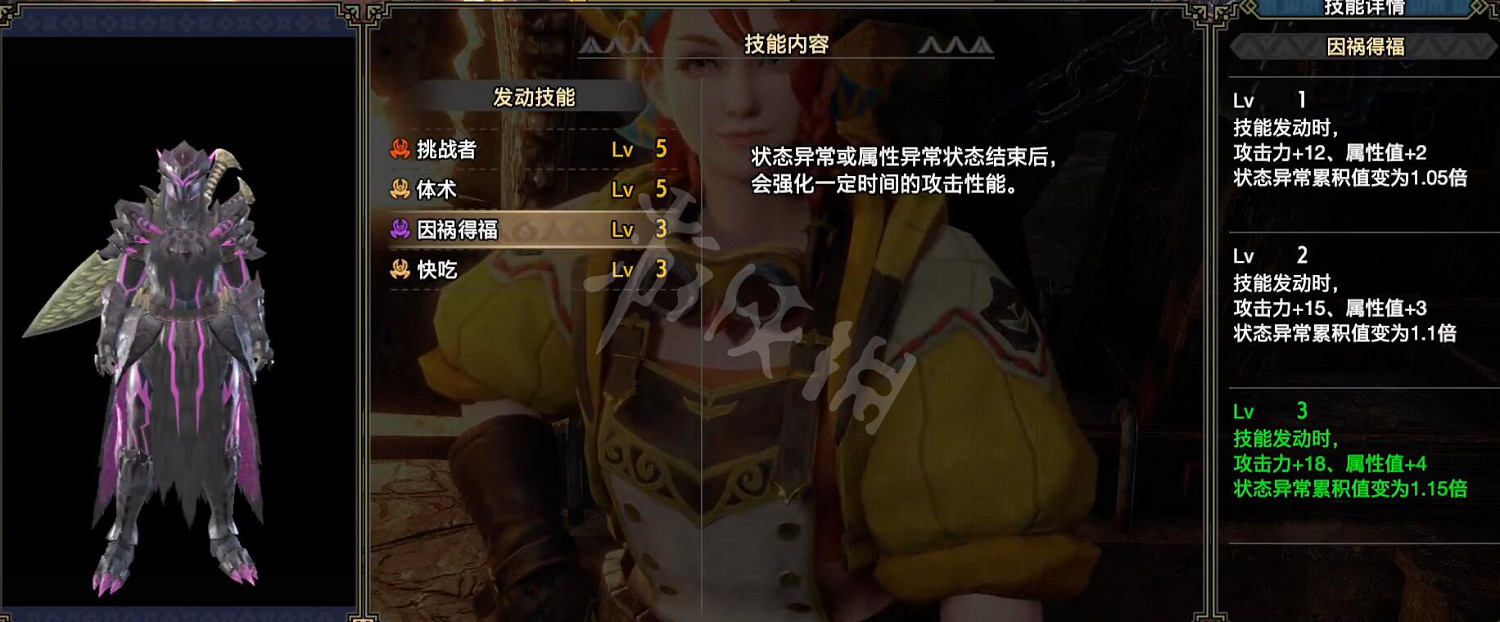 《魔物獵人崛起》曙光因禍得福技能是什麽?因禍得福技能效果介紹 《魔物獵人崛起》曙光因禍得福技能是什麽?因禍得福技能效果介紹