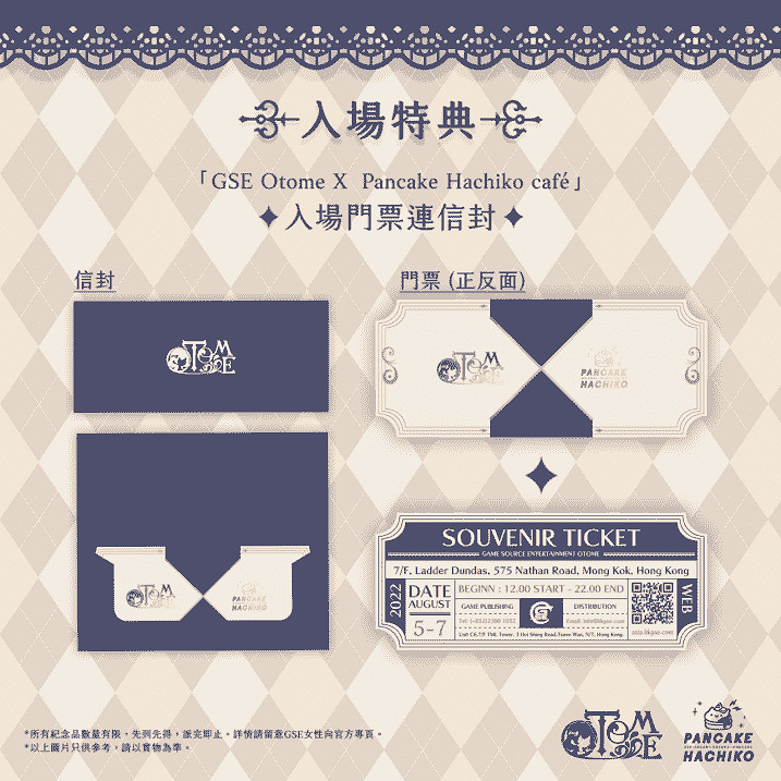 香港首個乙女主題CAFE活動GSE Otome X Pancake Hachiko café開幕