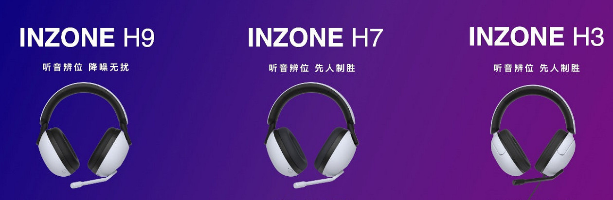 國行版售價公開！索尼全新&quot;Inzone&quot;系列遊戲外設發布