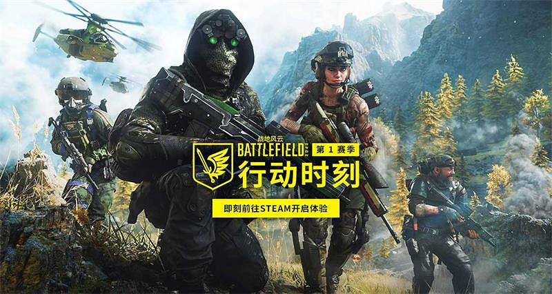 超值優惠 精彩時刻！《2042》全新賽季帶來刺激體驗！