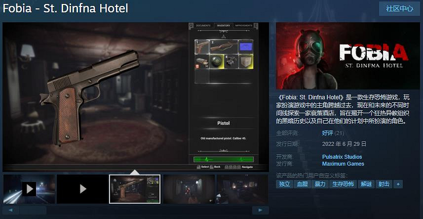 恐怖遊戲《Fobia - St. Dinfna Hotel》發售 中國原價約新台幣390元 恐怖遊戲《Fobia - St. Dinfna Hotel》發售 中國原價約新台幣390元