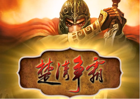 一款遊戲帶你發掘歷史的真相——《楚漢爭霸》上架Steam！