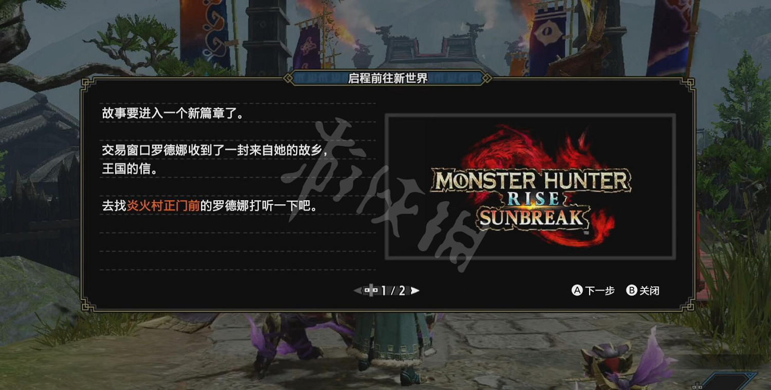 《魔物獵人崛起》曙光怎麽去新據點?進入曙光dlc新據點方法 《魔物獵人崛起》曙光怎麽去新據點?進入曙光dlc新據點方法