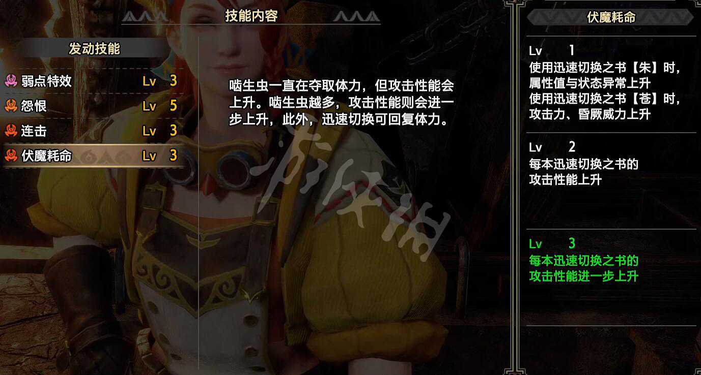 《魔物獵人崛起》曙光伏魔耗命是什麽?伏魔耗命技能效果介紹 《魔物獵人崛起》曙光伏魔耗命是什麽?伏魔耗命技能效果介紹