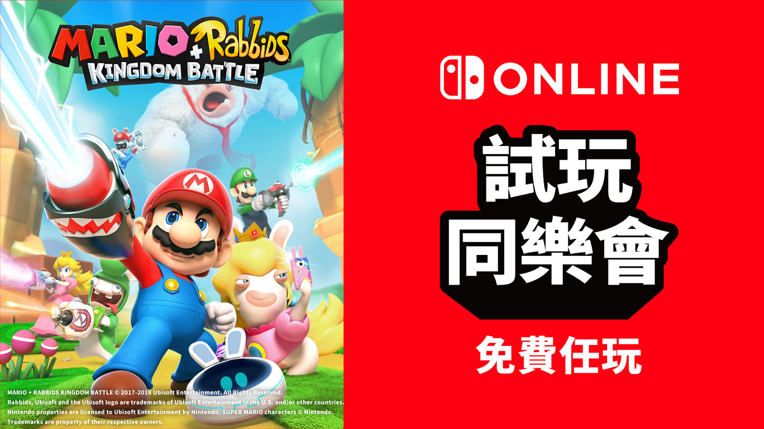 港服NSO試玩同樂會免費遊玩 《瑪利歐+瘋狂兔子 王國之戰》 港服NSO試玩同樂會免費遊玩 《瑪利歐+瘋狂兔子 王國之戰》