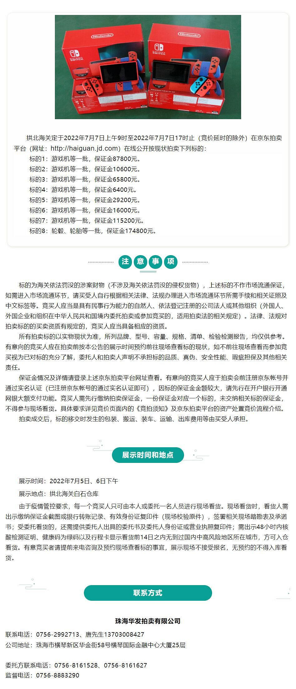 拱北海關將拍賣大量PS5/Switch遊戲設備 甚至包含限定機 拱北海關將拍賣大量PS5/Switch遊戲設備 甚至包含限定機