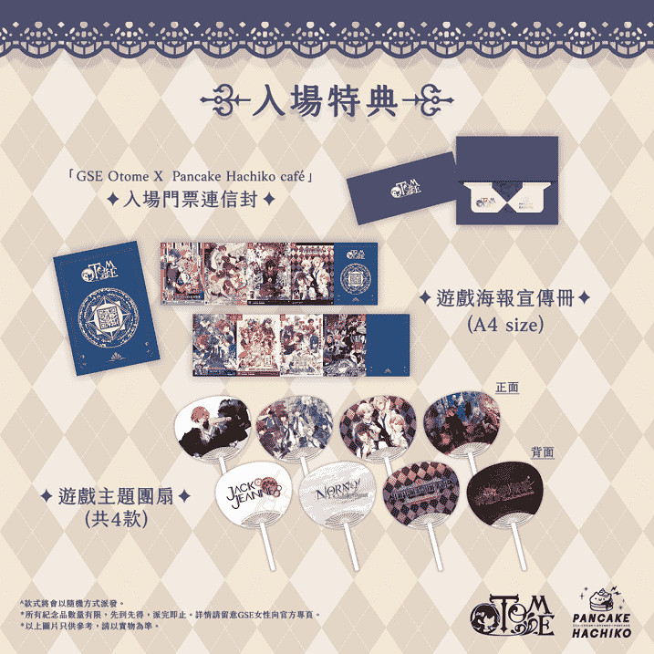 香港首個乙女主題CAFE活動GSE Otome X Pancake Hachiko café開幕