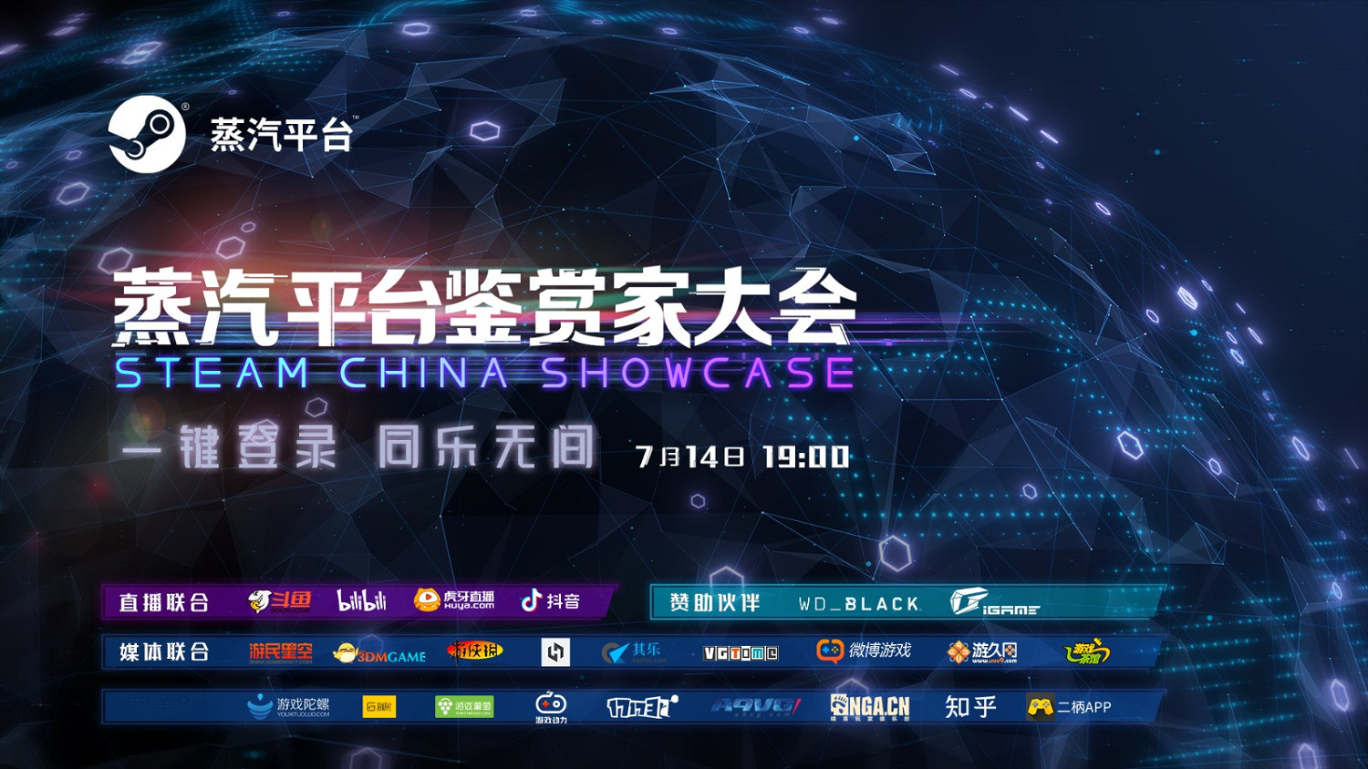 2022“蒸汽平台首次遊戲發布會”：7月14日重磅登場！