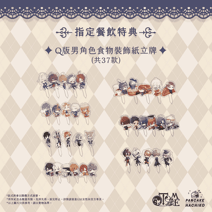 香港首個乙女主題CAFE活動GSE Otome X Pancake Hachiko café開幕