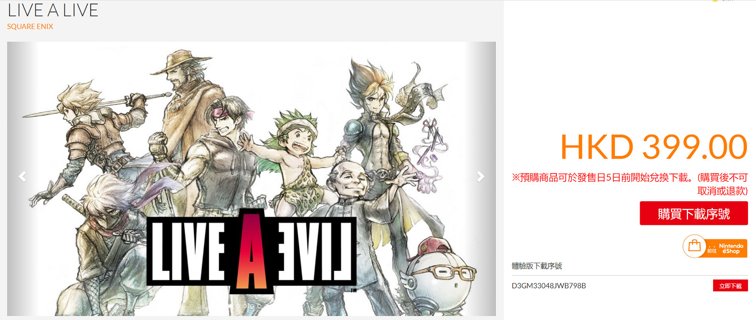 《時空勇者》重製版 在港服eshop推出試玩Demo
