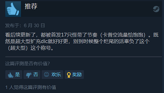 多半好評！《魔物獵人：崛起》曙光期待拉滿但閃退嚴重