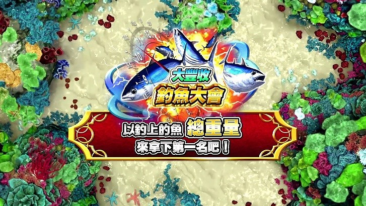 前往全新的水族館主題樂園！《王牌釣手 歡釣水族館》將於2022年發售