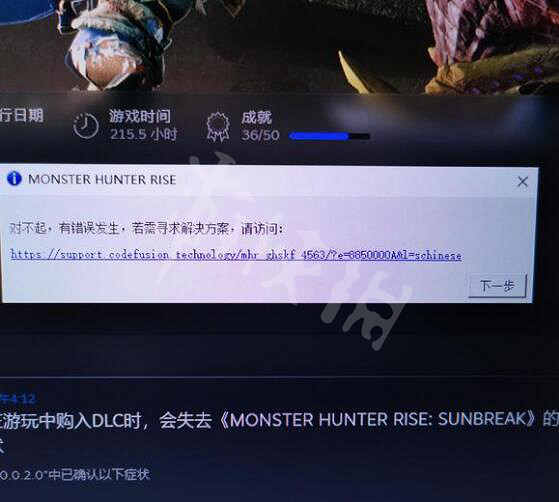 《魔物獵人崛起》曙光閃退進不去怎麽辦?曙光dlc進不去解決方法 《魔物獵人崛起》曙光閃退進不去怎麽辦?曙光dlc進不去解決方法