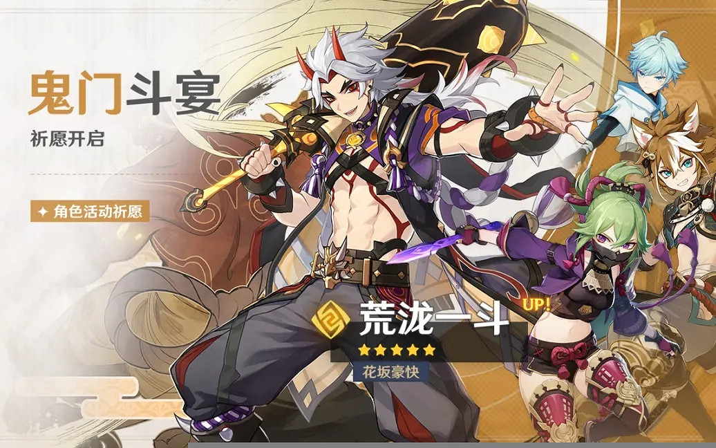 《原神》荒瀧一鬥怎麽配隊?荒瀧一鬥陣容搭配 《原神》荒瀧一鬥怎麽配隊?荒瀧一鬥陣容搭配