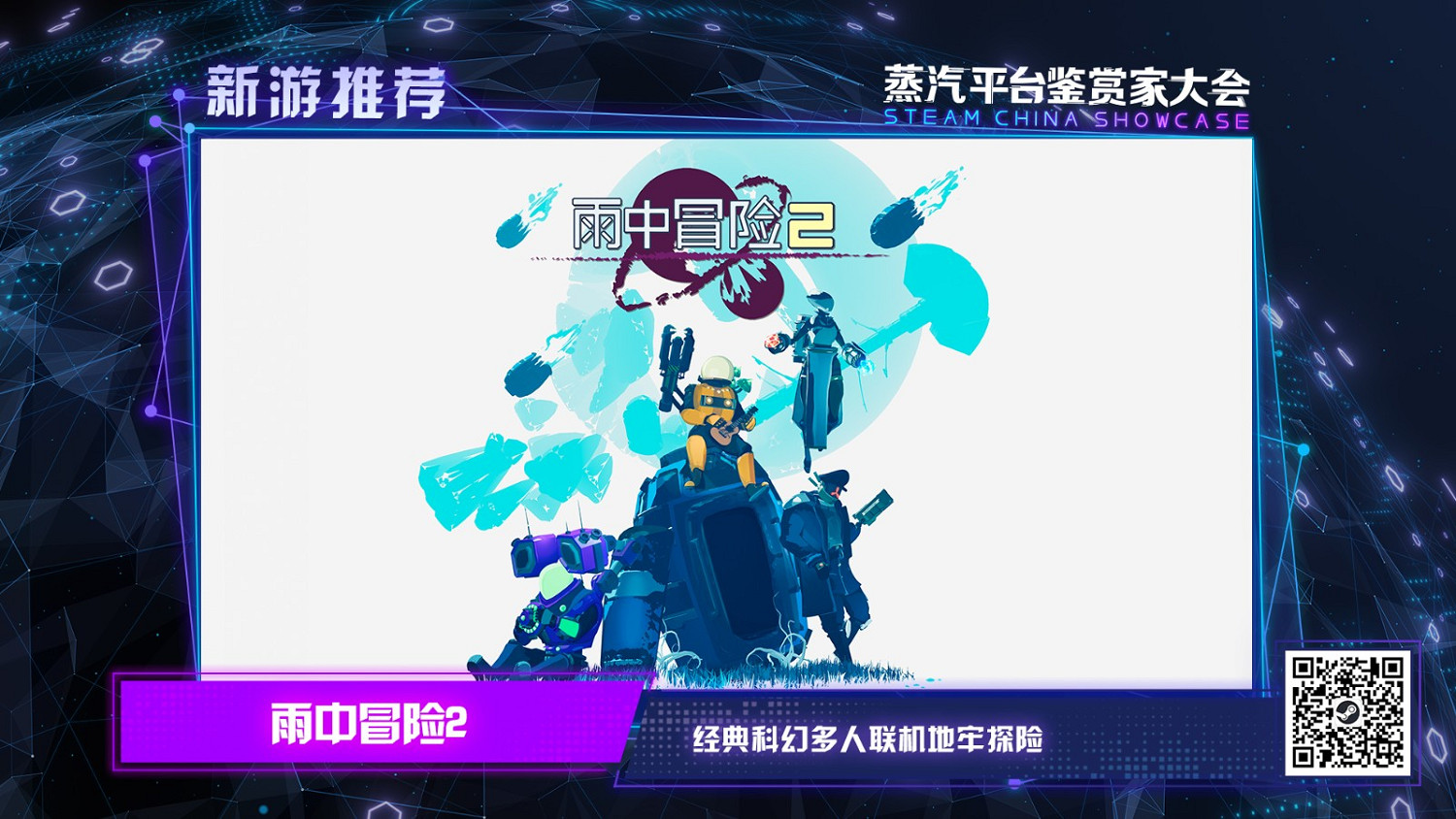 2022“蒸汽平台首次遊戲發布會”：7月14日重磅登場！