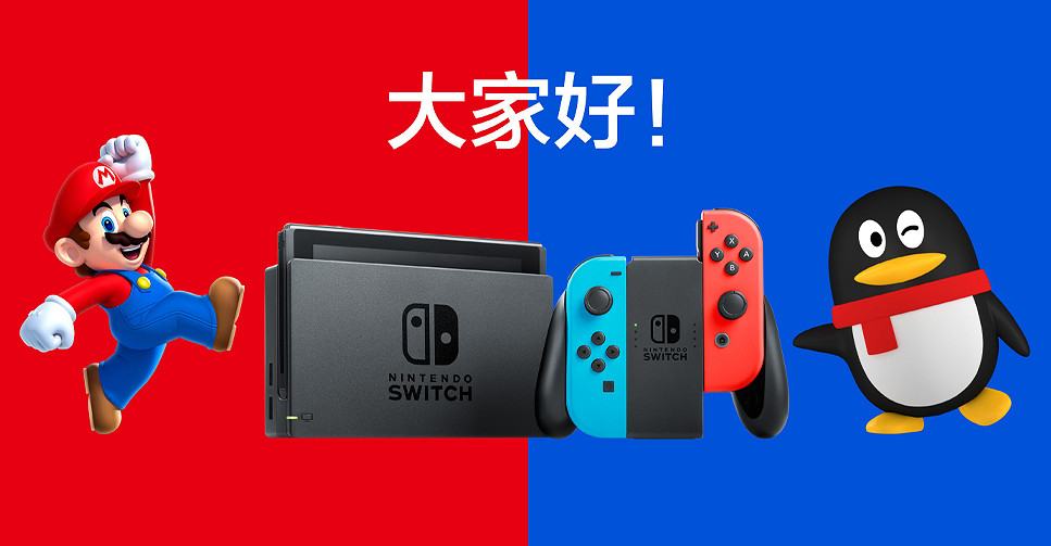 任天堂:中國主機市場還可開發 將繼續與騰訊合作 任天堂:中國主機市場還可開發 將繼續與騰訊合作