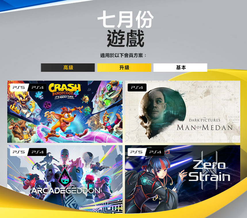 7月PS港服會免：《袋狼大進擊4》領銜和日服陣容相同