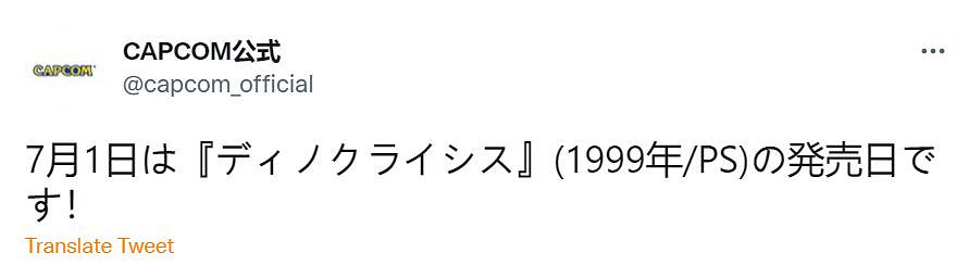 卡普空紀念《恐龍危機》發售23周年 粉絲:請出新作! 卡普空紀念《恐龍危機》發售23周年 粉絲:請出新作!