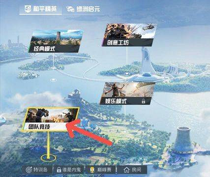 《和平精英》突變團競2.0怎麽進入 突變團競2.0進入方法 《和平精英》突變團競2.0怎麽進入 突變團競2.0進入方法