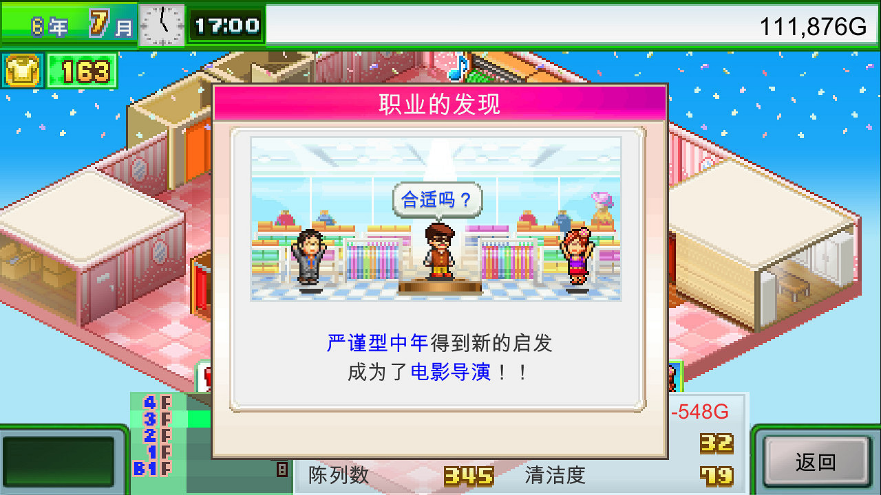 開羅遊戲《時尚洋品店物語》Steam頁面上線 支援中文