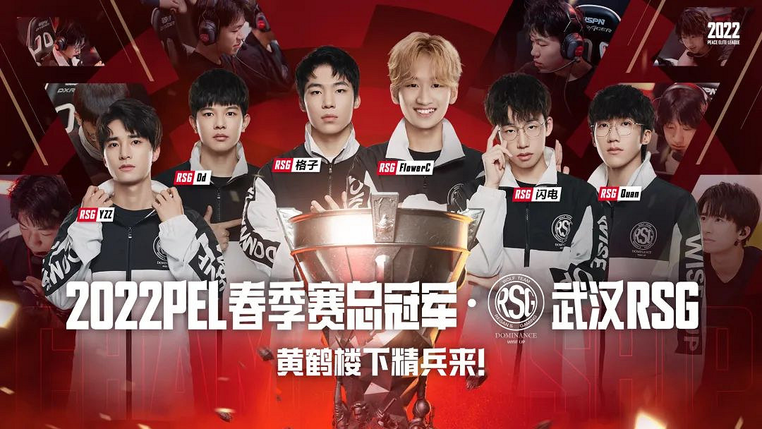 《和平精英》2022pel春季賽決賽誰贏了 2022pel職業聯賽春季賽冠軍介紹