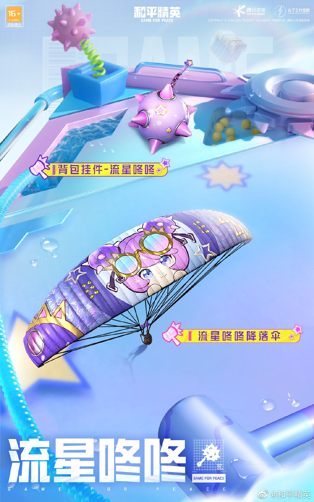 《和平精英》繽紛炮彈皮膚怎麽樣 繽紛炮彈新皮膚介紹