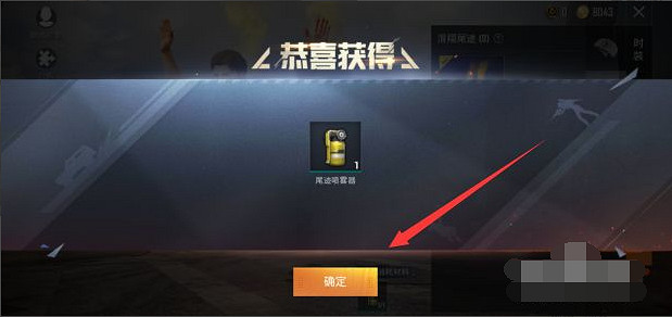 《和平精英》尾跡噴霧器怎麽開啟 尾跡噴霧器開啟方法介紹 《和平精英》尾跡噴霧器怎麽開啟 尾跡噴霧器開啟方法介紹