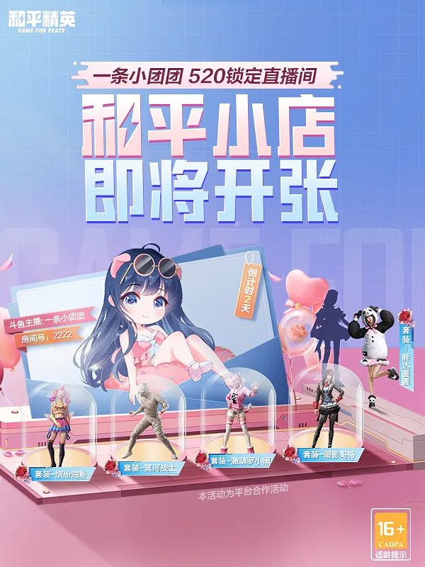 《和平精英》和平小店2022有什麽 和平小店2022內容介紹 《和平精英》和平小店2022有什麽 和平小店2022內容介紹