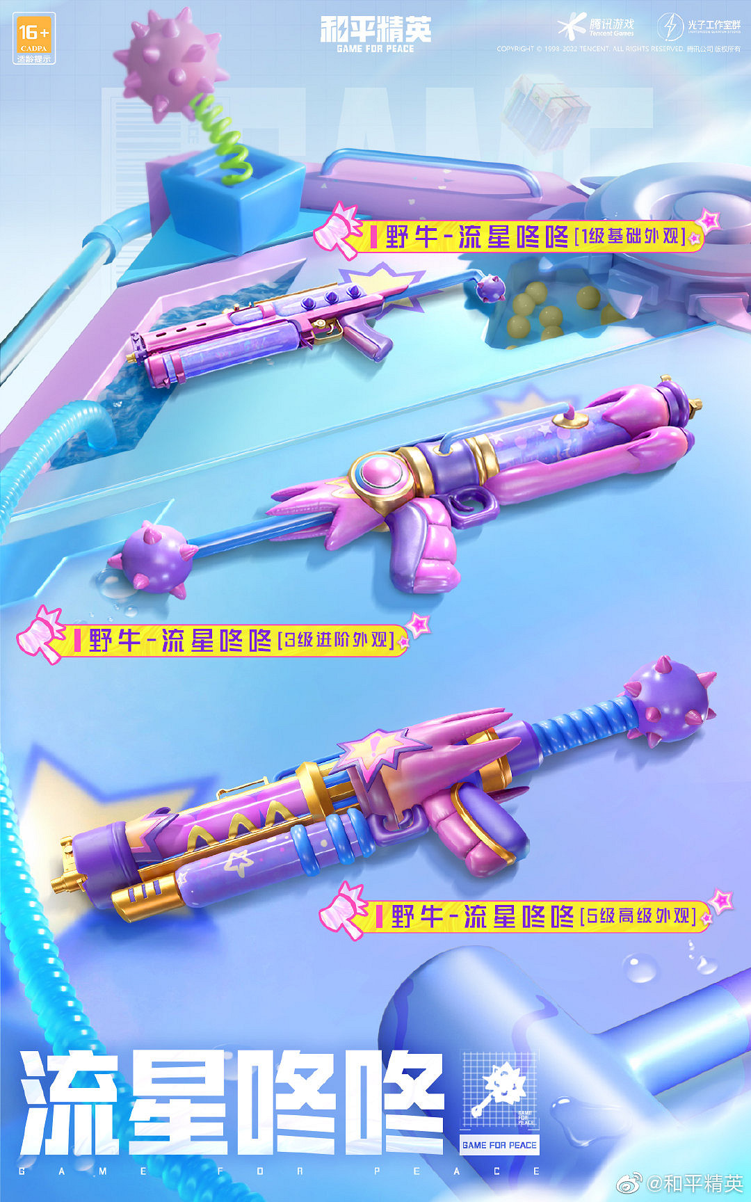 《和平精英》繽紛炮彈皮膚怎麽樣 繽紛炮彈新皮膚介紹