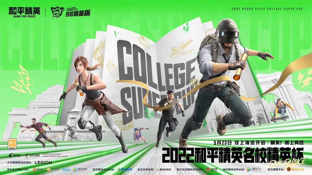 2022和平精英名校精英杯開啟 2022名校精英杯賽事介紹 2022和平精英名校精英杯開啟 2022名校精英杯賽事介紹