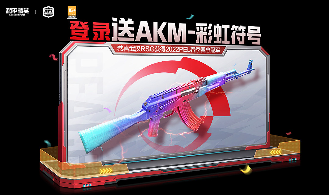 《和平精英》pel春季賽助力福利有哪些 pel春季賽限時福利介紹