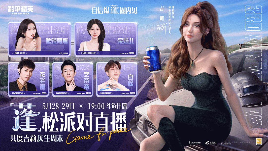 和平精英歐萊雅連動 和平精英歐萊雅連動活動介紹