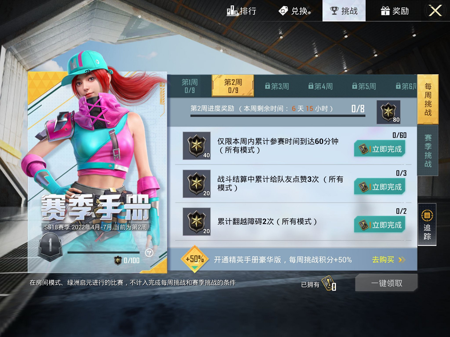 《和平精英》SS18賽季第二周挑戰任務怎麽做 第二周任務攻略 《和平精英》SS18賽季第二周挑戰任務怎麽做 第二周任務攻略