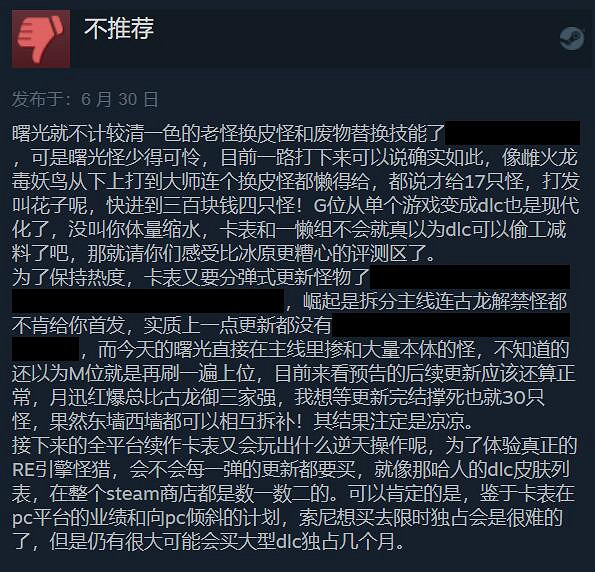 《怪獵:崛起 曙光》口碑崩盤!多半好評跌至多半差評 《怪獵:崛起 曙光》口碑崩盤!多半好評跌至多半差評